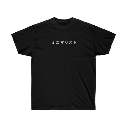 Minimalist in Japanese shirt Katakana Aesthetic tee Minimal Simple Graphic t-shirt Minimal